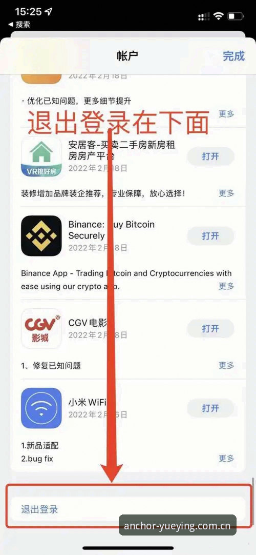 悦盈体育行家APP v3.2.1下载攻略：从安装到登录的完整数据链路解析